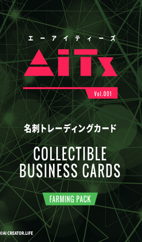 AITs_card_package_farming