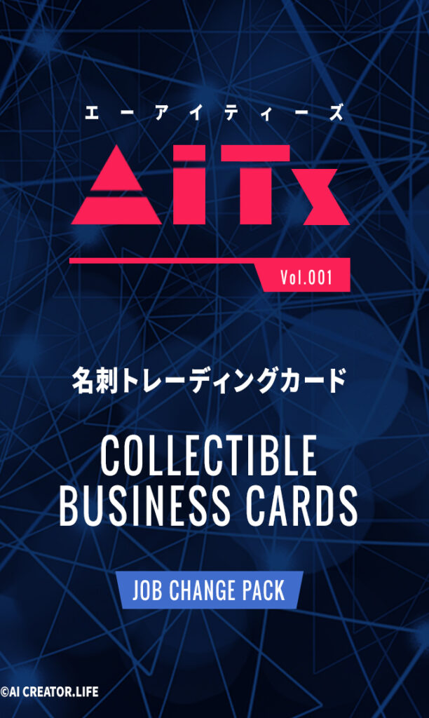 AITs_card_package_jobchange